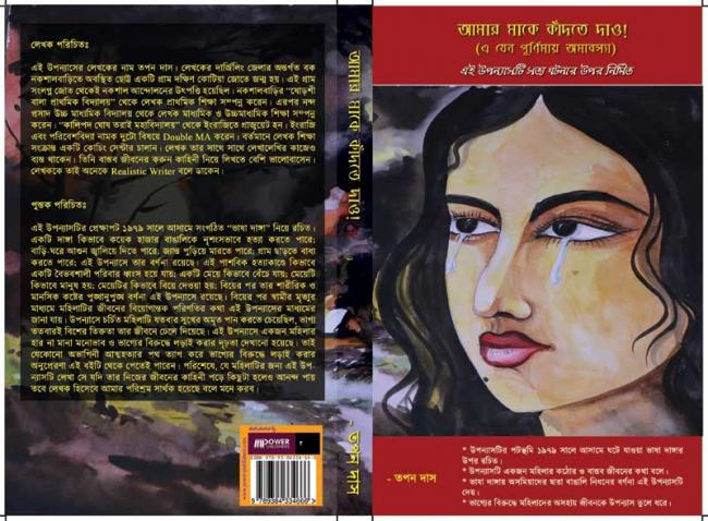 Book review: Amar ma ke kandte dao, a Bengali novel
