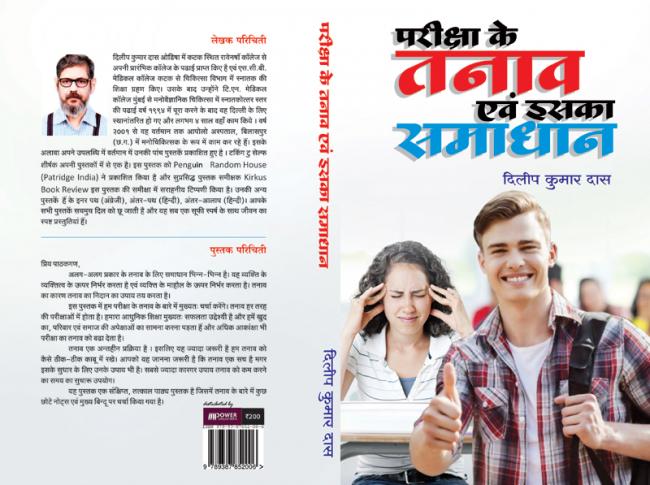 Book review: A book in Hindi on how to avoid examination-related stress