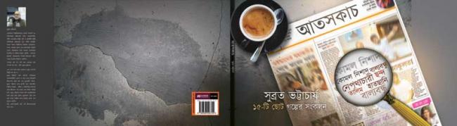 Book Review: Atosh Kach, an anthology of Bengali short stories