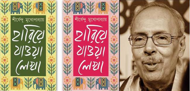 Patra Bharati publishes a two-volume collection of Sirshendu Mukhopadhyay's lost writings