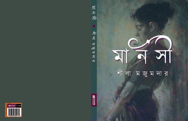 Book review: Manoshi, a collection of Bengali short stories 