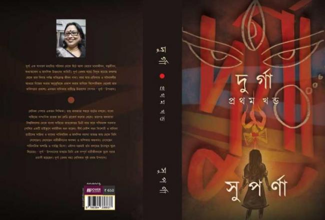 Author interview: Suparna Mitra talks about her Bengali novel Durga