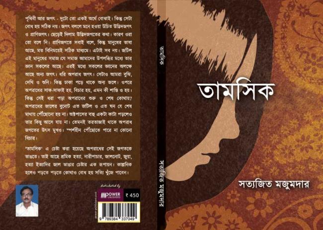 Book review: This Bengali novel is a mirror to many ills seen in society today