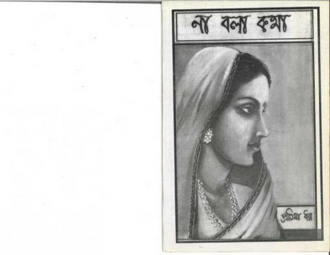 Author interview: Pratima Dhar on her book of Bengali poems Na Bola Kotha