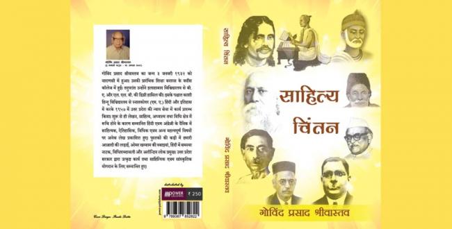 Book review: Sahitya Chintan offers a glimpse into the unique writing style of famous authors