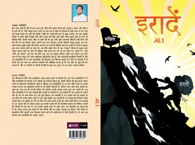 Author interview: Syed Irfan Ali talks about his book 'Irade'