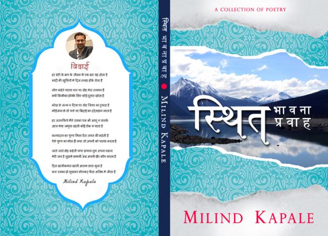 Author interview: Milind Kapale on his book of poems ‘Sthit Bhavnapravah’