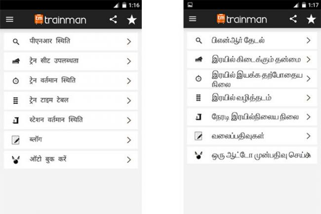 Trainman mobile app now available in seven Indian Languages